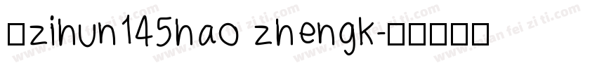 字zihun145hao zhengk字体转换
